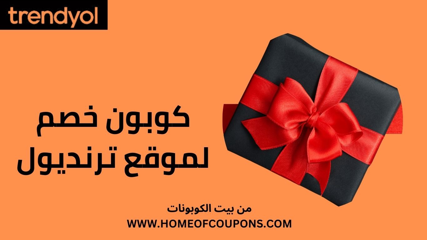 كوبون خصم ترينديول